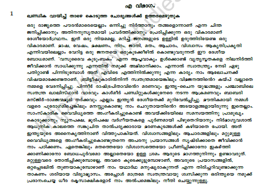 CBSE Class 10 Malayalam Question Paper Set B 1