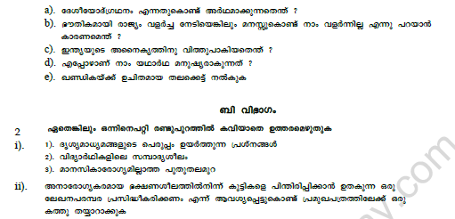 CBSE Class 10 Malayalam Question Paper Set B 2