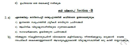 CBSE Class 10 Malayalam Question Paper Set F Solved 2