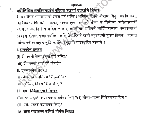CBSE Class 10 Sanskrit Sample Paper 2021 Set A 1