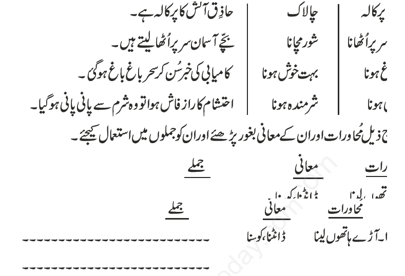 CBSE Class 5 Urdu Assignment Set A