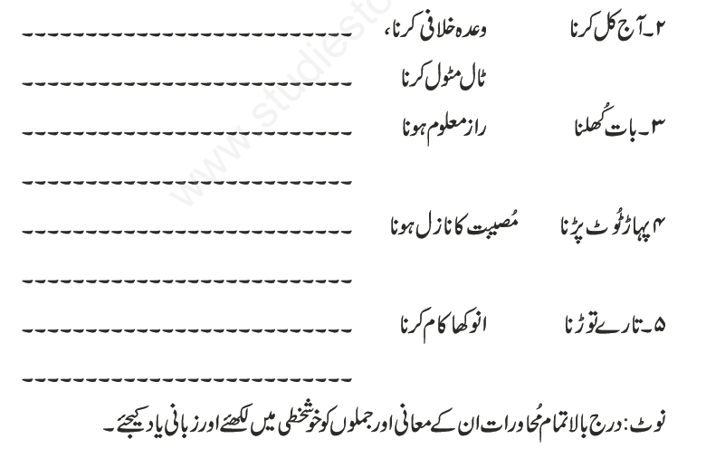 CBSE Class 5 Urdu Assignment Set A