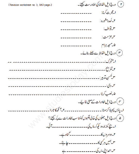 CBSE Class 5 Urdu Assignment Set D