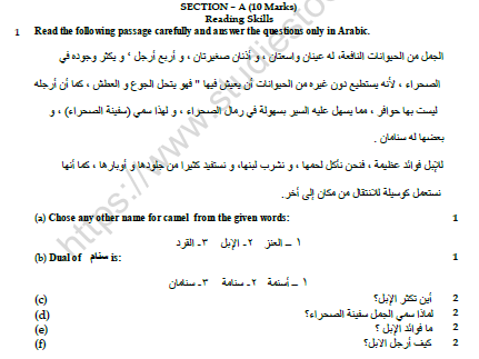 CBSE Class 9 Arabic Question Paper Set E 1
