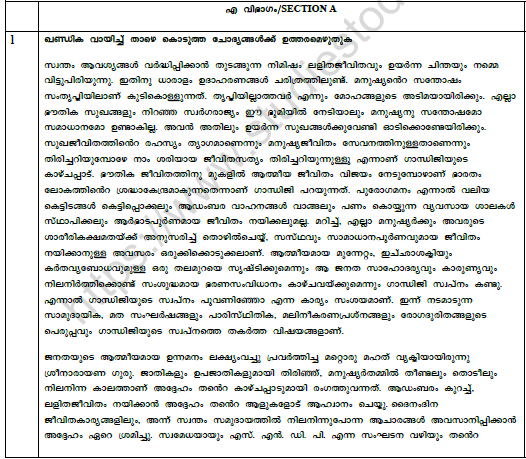 CBSE Class 9 Malayalam Question Paper Set B Solved 1