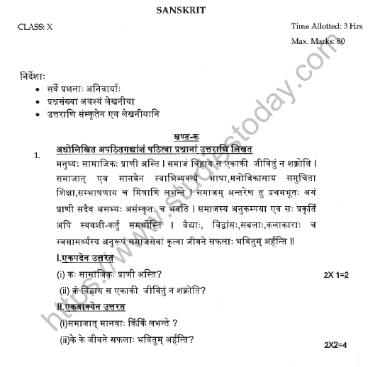CBSE Class 10 Sanskrit Question Paper Solved 2020 Set B 1