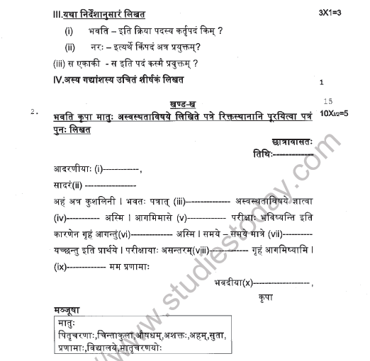 CBSE Class 10 Sanskrit Question Paper Solved 2020 Set B 2