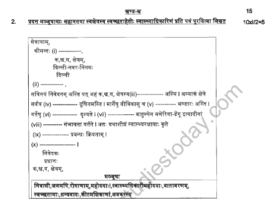 CBSE Class 10 Sanskrit Question Paper Solved 2021 Set A 2
