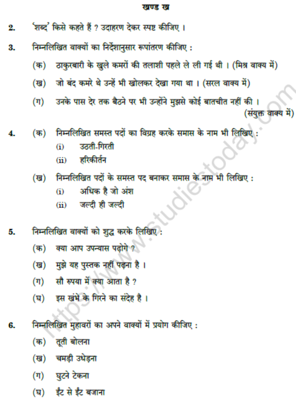 CBSE Class 10 Hindi Compartment Question Paper 2020 Set A