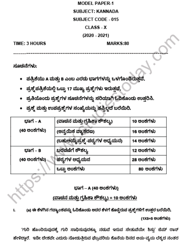 CBSE Class 10 Kannada Boards 2021 Sample Paper Solved
