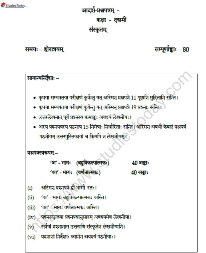 CBSE Class 10 Sanskrit Boards 2021 Sample Paper Solved
