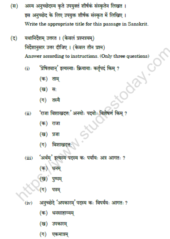 CBSE Class 10 Sanskrit Compartment Question Paper 2020