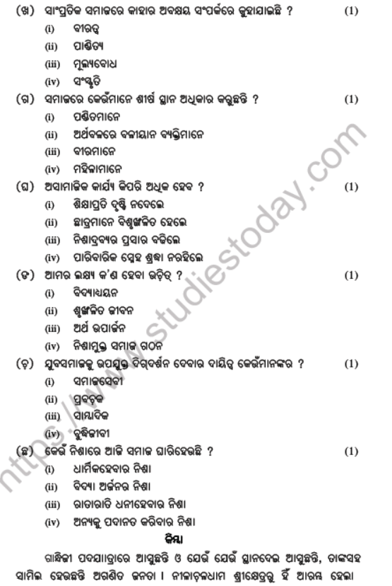 CBSE Class 12 Odia Elective Boards 2021 Sample Paper Solved