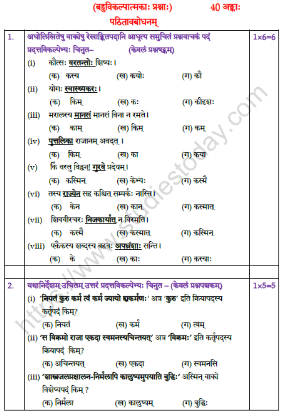 CBSE Class 12 Sanskrit Elective Boards 2021 Sample Paper Solved