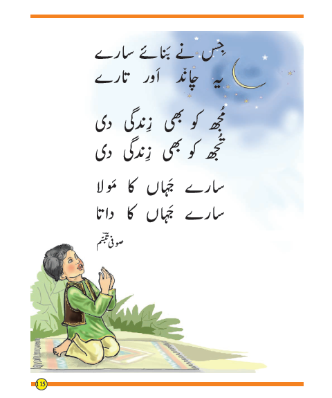 NCERT Class 1 Urdu Chapter (25) (1)