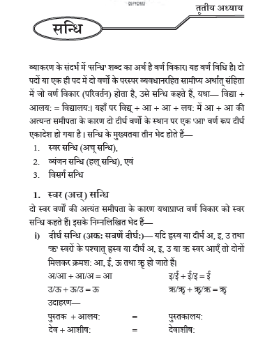 NCERT Class 10 Sanskrit Vyakaranavithi Chapter 3 Sandhi