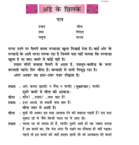 NCERT Class 11 Hindi Antral Chapter 1 Ande Ke Chilke