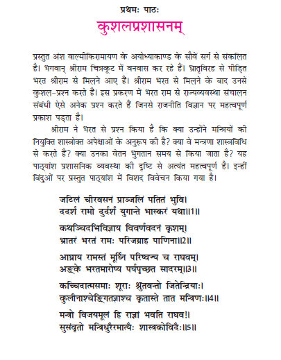 NCERT Class 11 Sanskrit Bhaswati Chapter 1 Kushalprashasanam