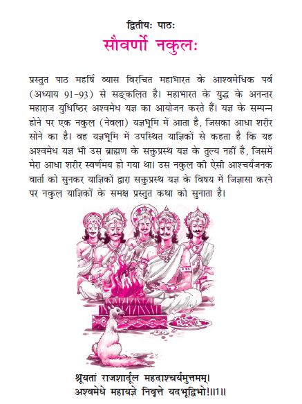 NCERT Class 11 Sanskrit Bhaswati Chapter 2 Sauvarno Nakul