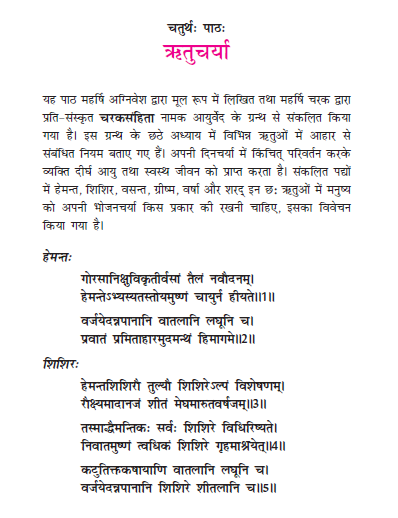 NCERT Class 11 Sanskrit Bhaswati Chapter 4 Ritucharya