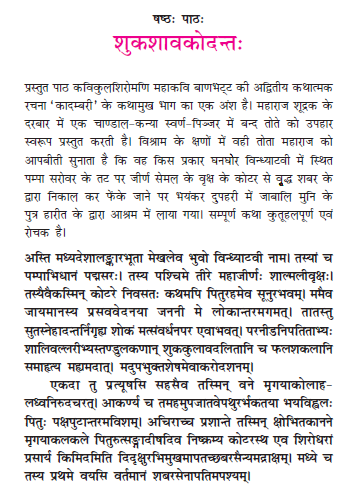 NCERT Class 11 Sanskrit Bhaswati Chapter 6 Shukshavshodant