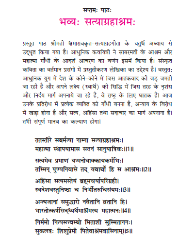NCERT Class 11 Sanskrit Bhaswati Chapter 7 Bhavya Satyagrashram