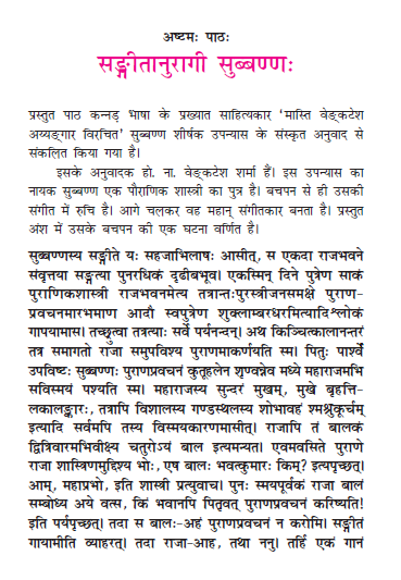 NCERT Class 11 Sanskrit Bhaswati Chapter 8 Sanditanuragi Subban