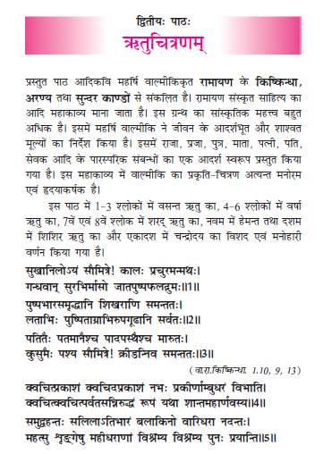 NCERT Class 11 Sanskrit Shasvati Chapter 2 Rituchitranam