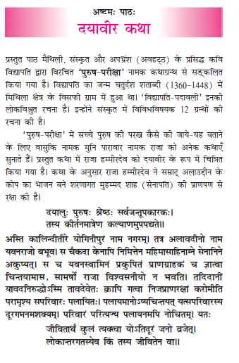 NCERT Class 11 Sanskrit Shasvati Chapter 8 Dayavir Katha