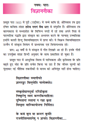 NCERT Class 11 Sanskrit Shasvati Chapter 9 Vigyannauka