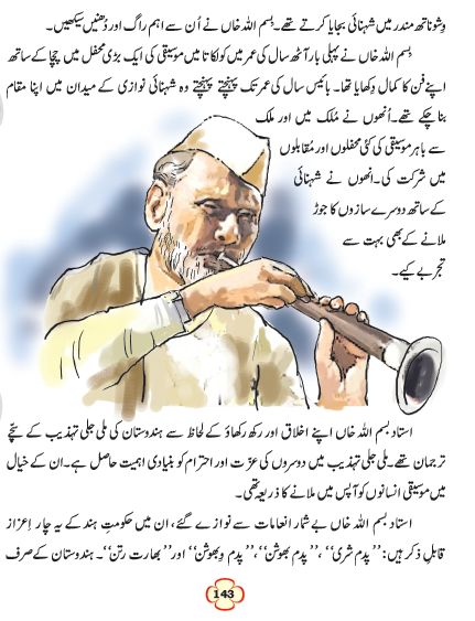 NCERT Class 4 Urdu Chapter 19
