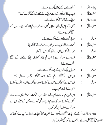 NCERT Class 4 Urdu Chapter 5