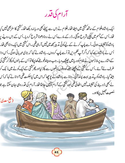 NCERT Class 4 Urdu Chapter 6