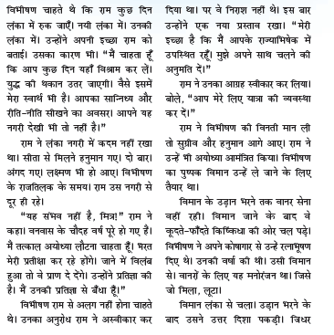 NCERT Class 6 Hindi Balram ki Katha Chapter 12 Ram ka Rajyabhishek