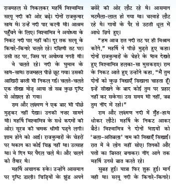 NCERT Class 6 Hindi Balram ki Katha Chapter 2 Jangal aur Janakpur