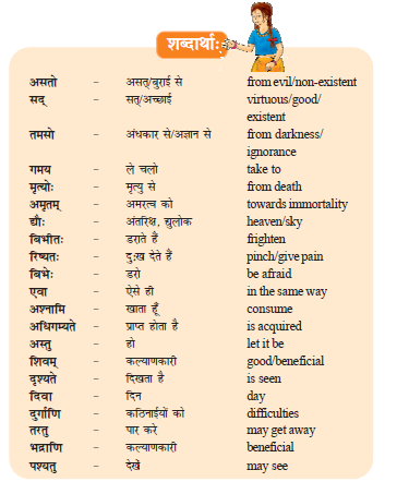 NCERT Class 6 Sanskrit Ruchira Chapter 13 Lokmangalam
