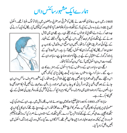 NCERT Class 6 Urdu Apni Zuban Chapter 17