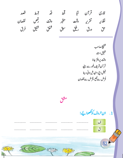 NCERT Class 6 Urdu Jaan Pahechan Chapter 14