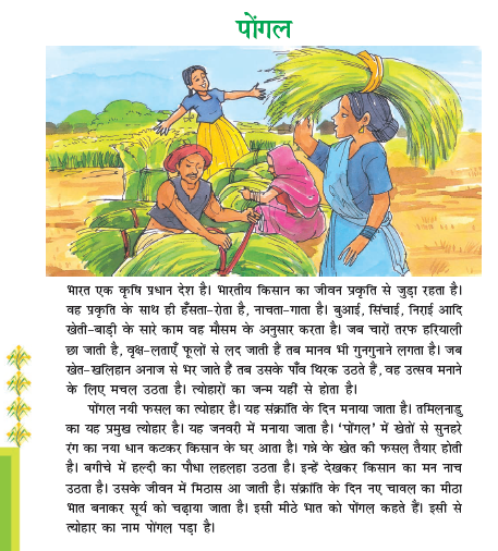 NCERT Class 7 Hindi Durva Chapter 11 Pongal