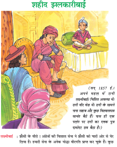 NCERT Class 7 Hindi Durva Chapter 12 Shaheed Jhalkaribai