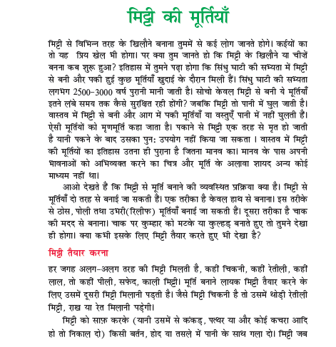 NCERT Class 7 Hindi Durva Chapter 16 Mitti Ki Murtiyan