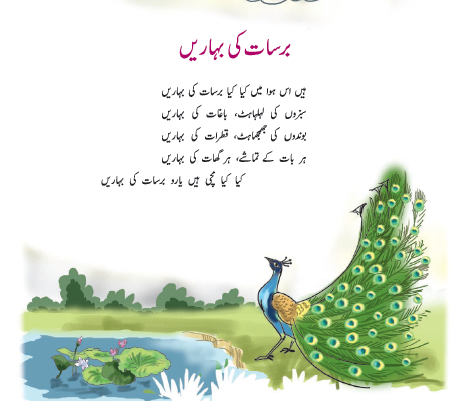 NCERT Class 7 Urdu Apni Zaban Chapter 10