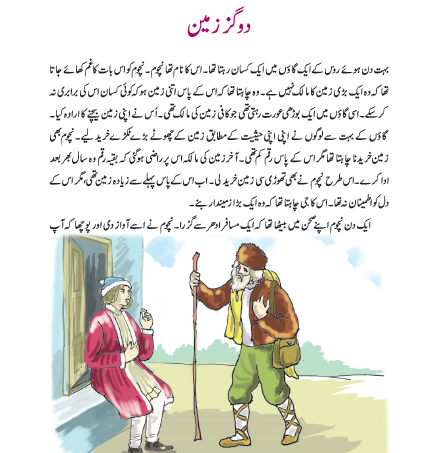 NCERT Class 7 Urdu Apni Zaban Chapter 15