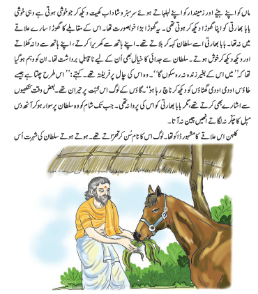 NCERT Class 7 Urdu Apni Zaban Chapter 2_1