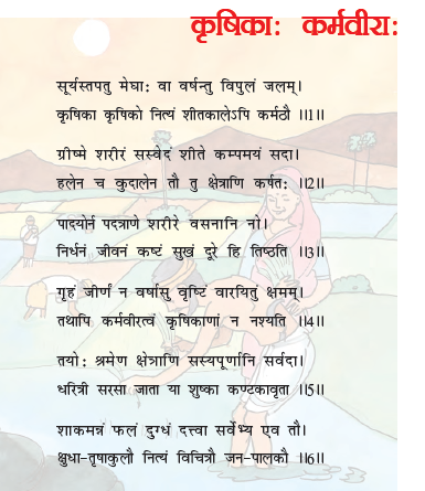 NCERT Class 6 Sanskrit Ruchira Chapter 10 Krishika Karmvira