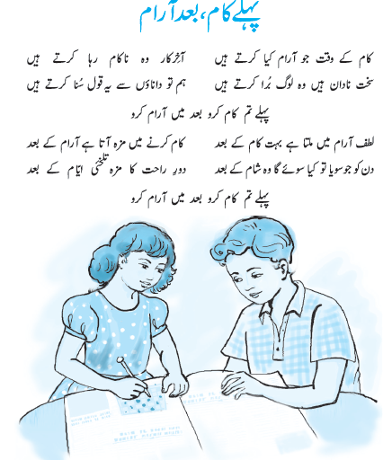 NCERT Class 6 Urdu Apni Zuban Chapter 10