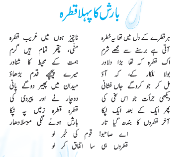 NCERT Class 6 Urdu Apni Zuban Chapter 13