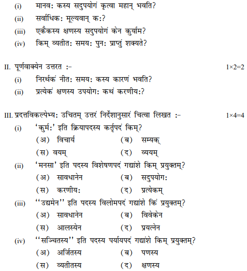 CBSE Class 10 Sanskrit Sample Paper Set 2