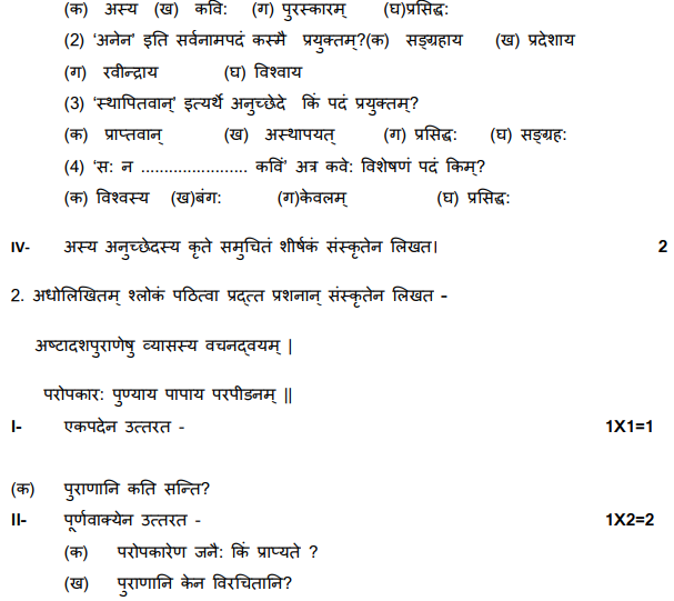 CBSE Class 10 Sanskrit Sample Paper Set J