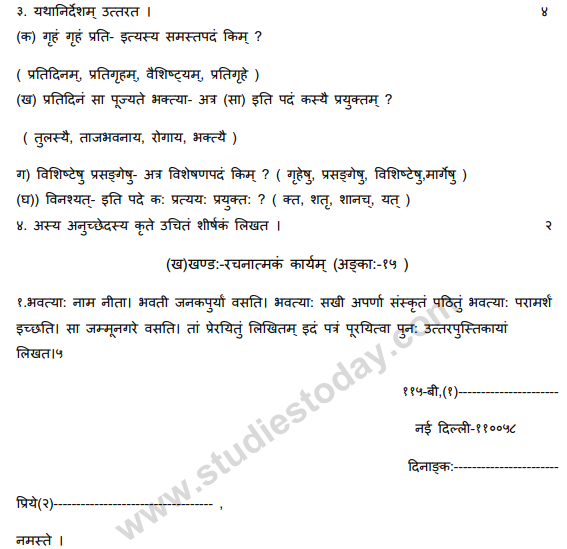 CBSE Class 10 Sanskrit Sample Paper Set M